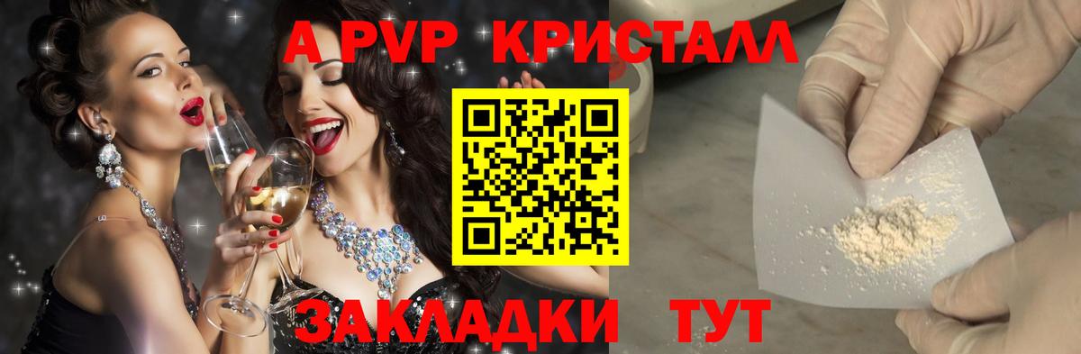 A-PVP Crystall  А ПВП Crystall  Вход с VPN  Alfa_PVP  Ноябрьск 