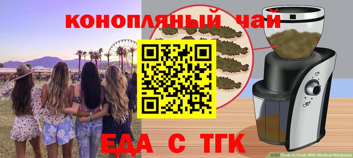 Еда ТГК конопля Ноябрьск