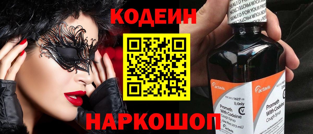 Ноябрьск  Кодеиновый сироп Lean напиток Lean (лин)  Вход с VPN 
