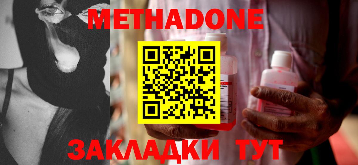 МЕТАДОН methadone  Вход с VPN  МЕТАДОН белоснежный  Ноябрьск 