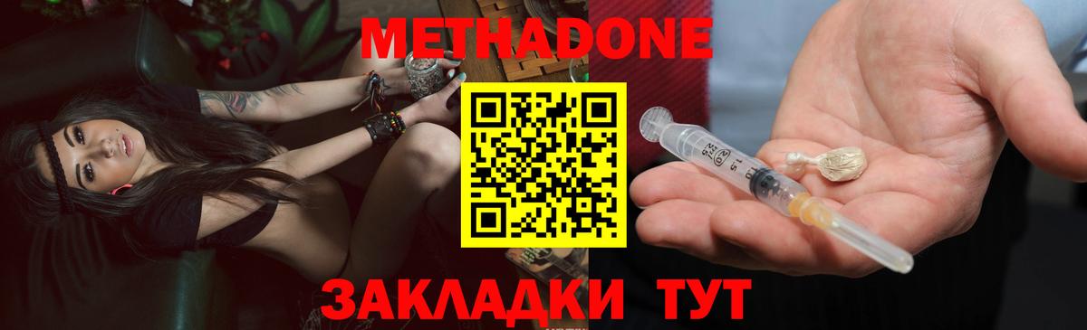 Метадон methadone Ноябрьск