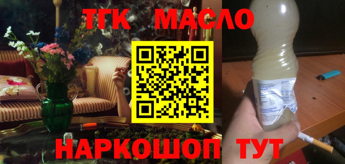 Дистиллят ТГК THC oil Ноябрьск